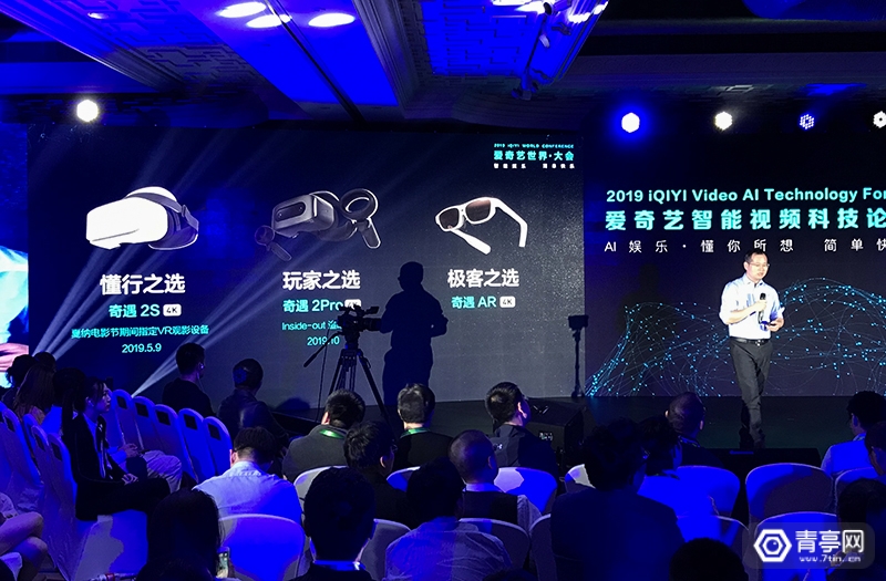 爱奇艺智能新*途征**：奇遇2S仅2299元，首次曝光AR眼镜