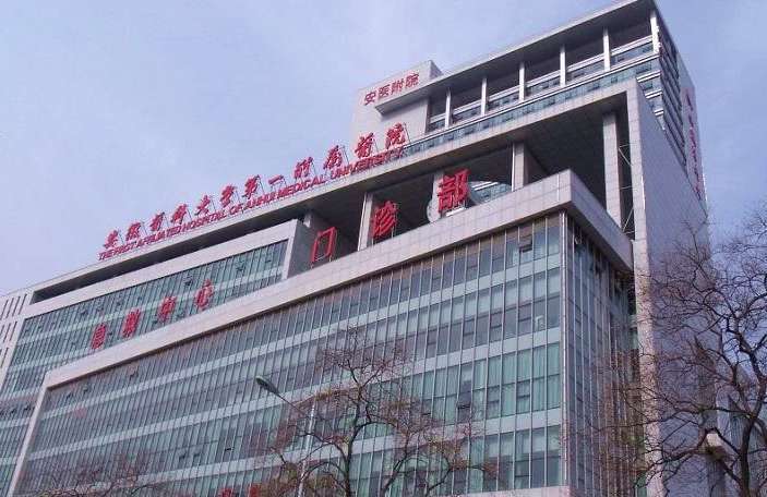 安徽省立医院2021排名,安徽医院排名前十是哪些医院