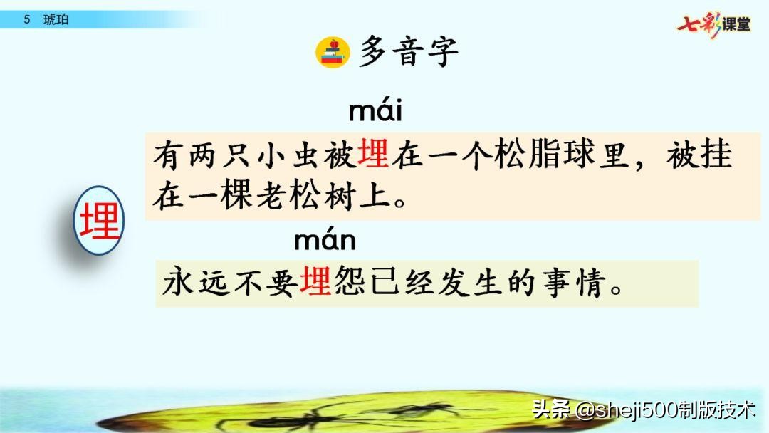 语文书四年级下册第5课琥珀预习,四年级下册第5课琥珀的思维导图