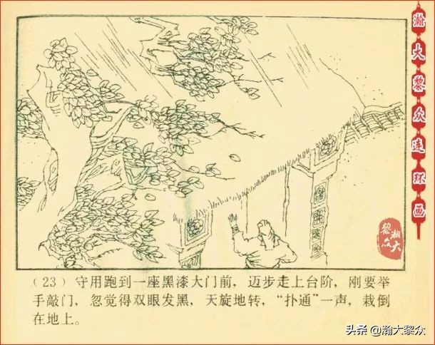 瀚大黎众连环画天津版水浒全传,瀚大黎众连环画总目录链接
