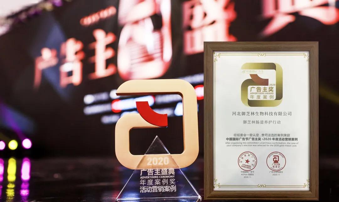 祝贺御芝林第27届中国国际广告节斩获双奖