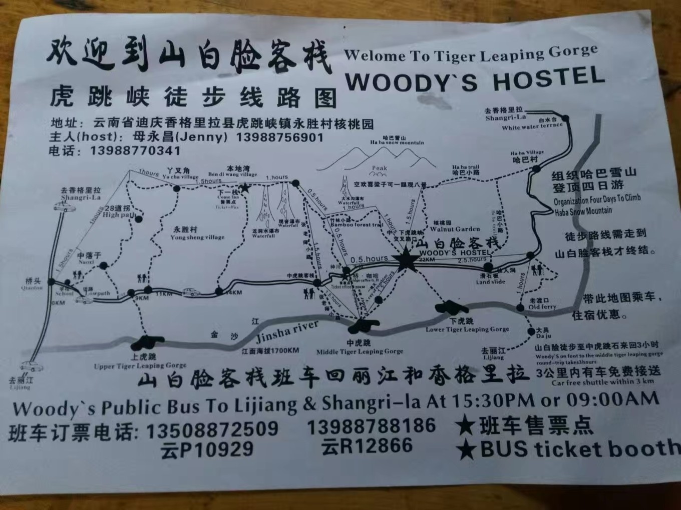 云南虎跳峡徒步线路初级,虎跳峡徒步28道弯