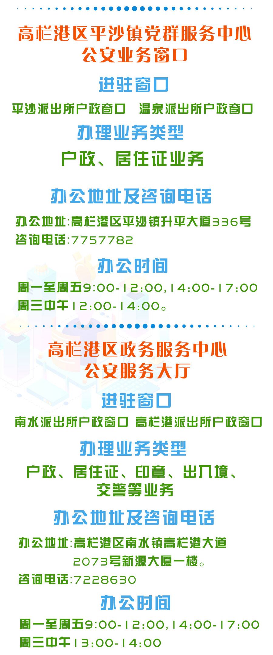 珠海户籍办理港澳通行证,出入境证件便民服务点珠海