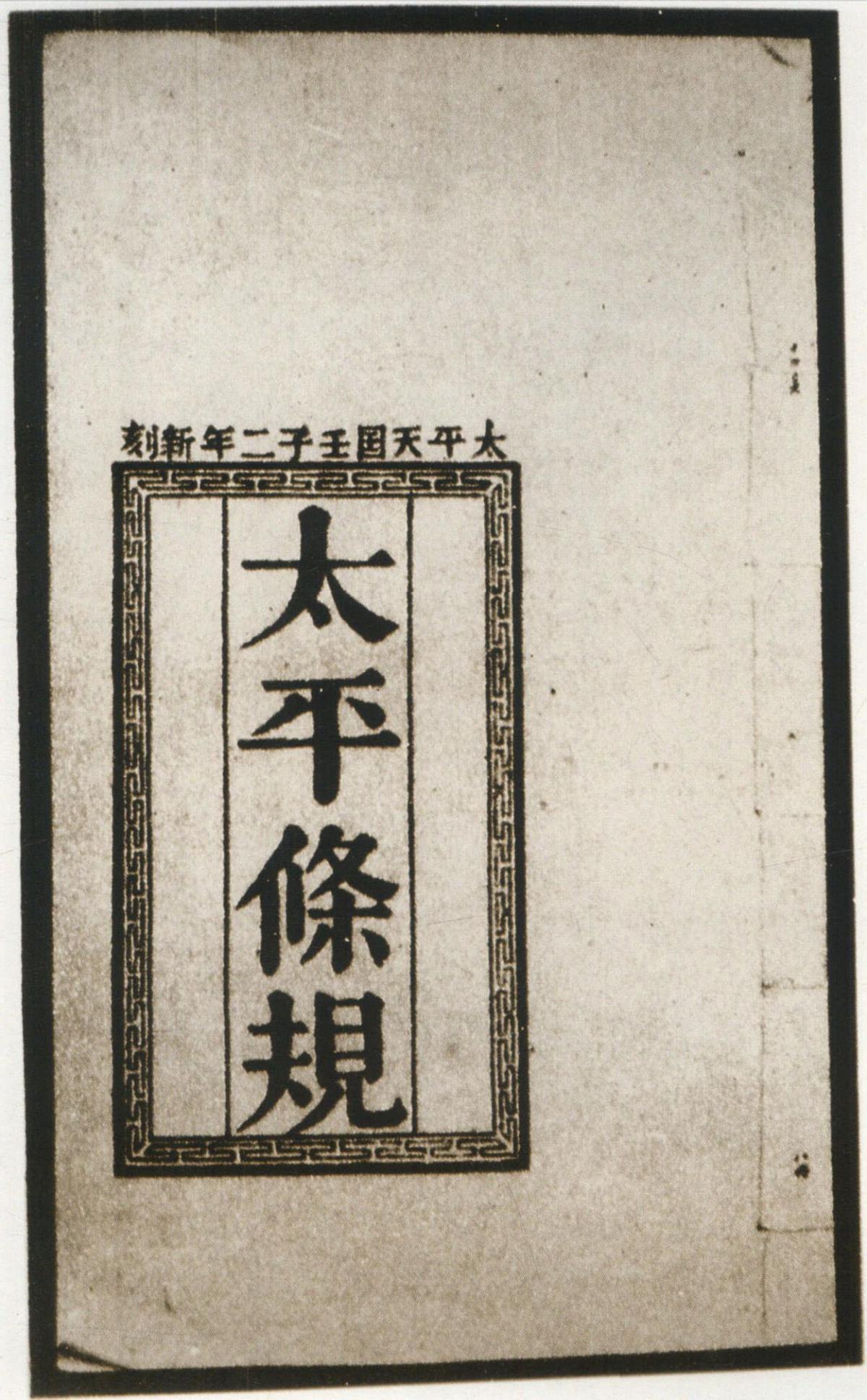 太平军军纪蜕变考（2）-信仰与军纪