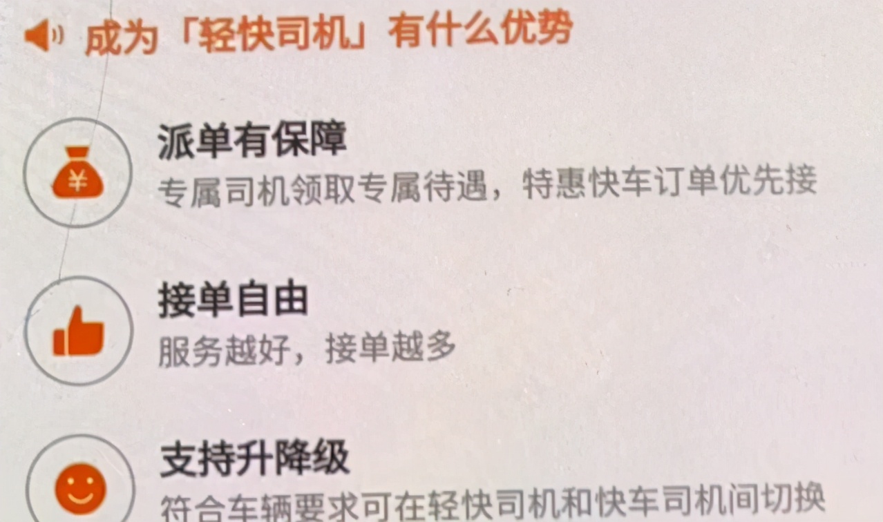 滴滴开轻快模式能接到快车单吗,滴滴关掉轻快还能接特惠单吗