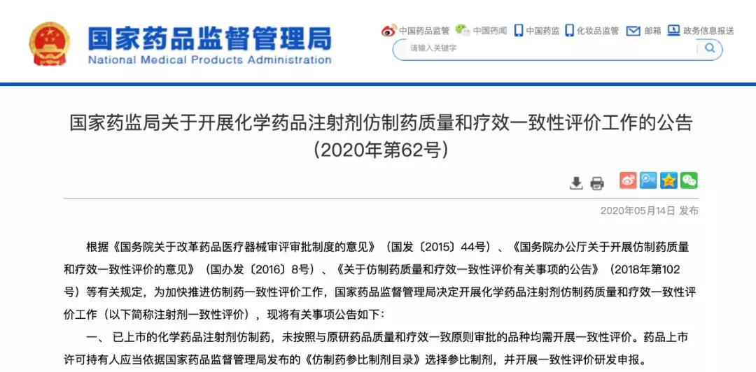 质量一致性评价的参比制剂是什么,注射剂一致性评价