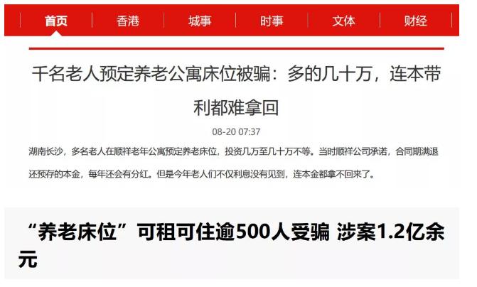 60亿投资打水漂，入局者或无家可归，这些人的养老梦，碎了
