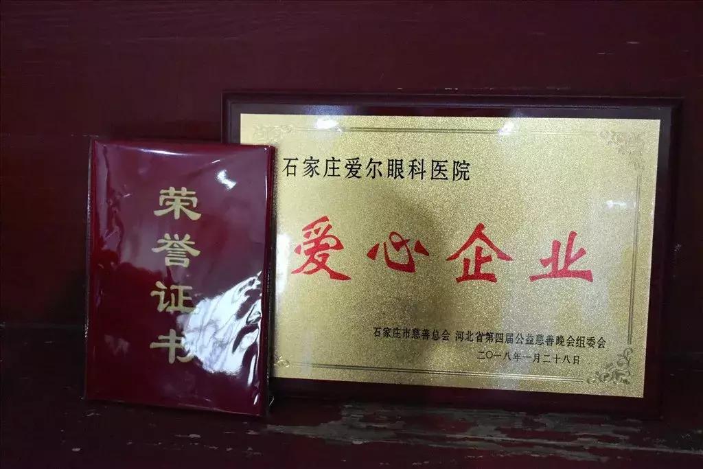 石家庄爱尔眼科医院广告,爱心企业抗疫公益展播