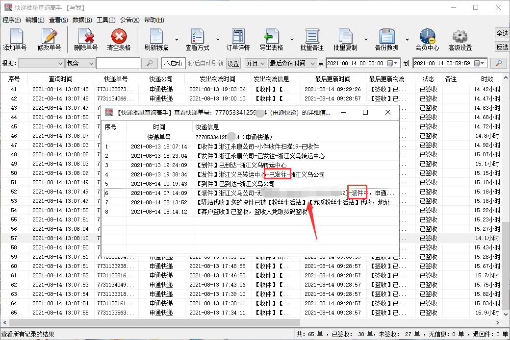 如何查询申通快件跟踪详细信息,批量追踪物流