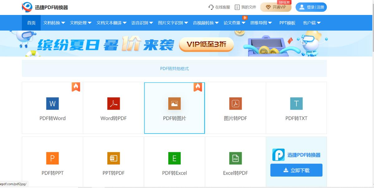图片转换pdf器免费哪个好用,免费pdf在线转换网站