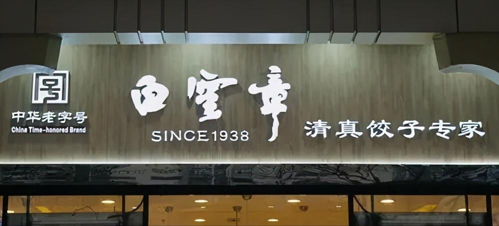 陕西最值得去的老字号,来感受陕西老字号千年传承的技艺