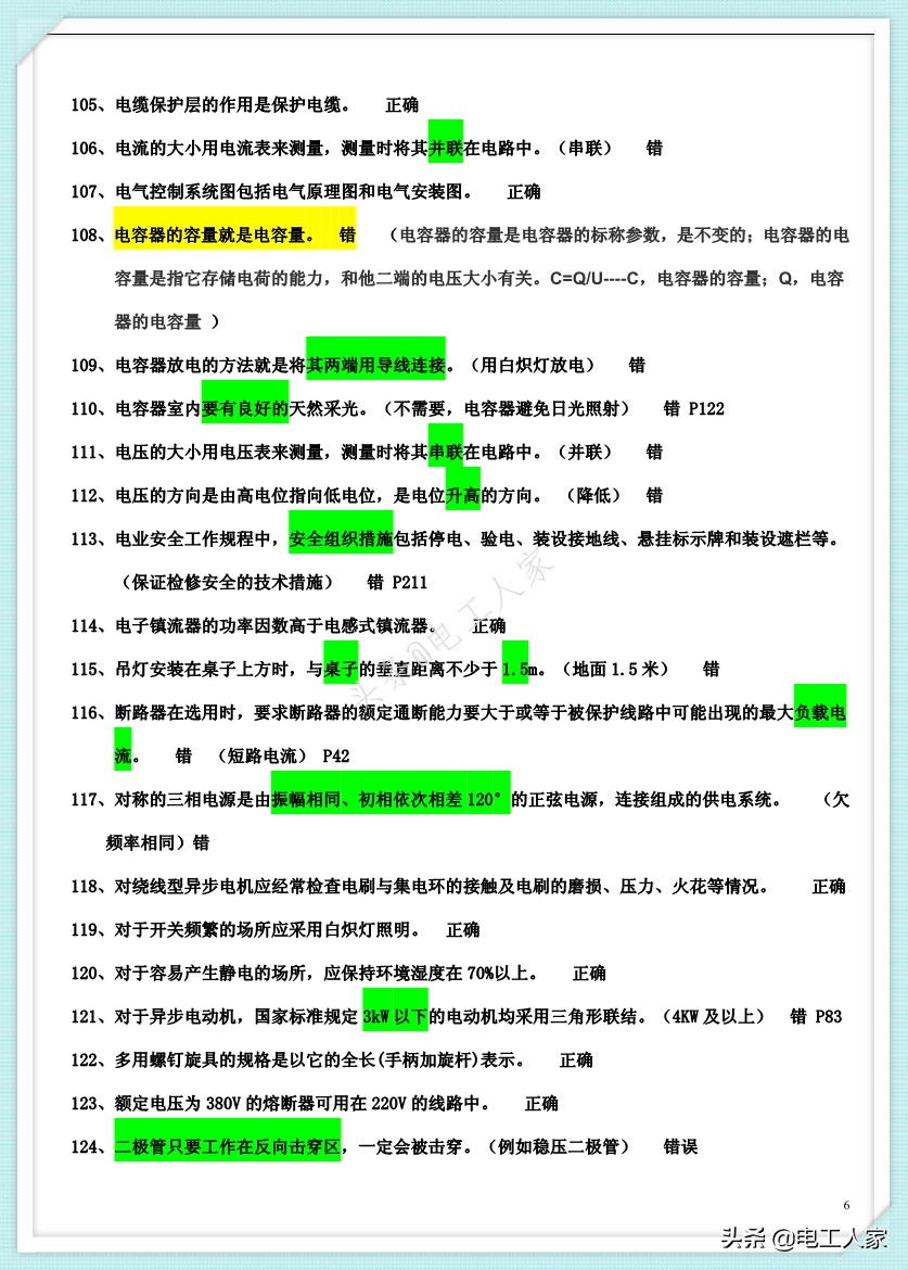 2021低压电工考试题库电气元件,2020年低压电工理论考试视频