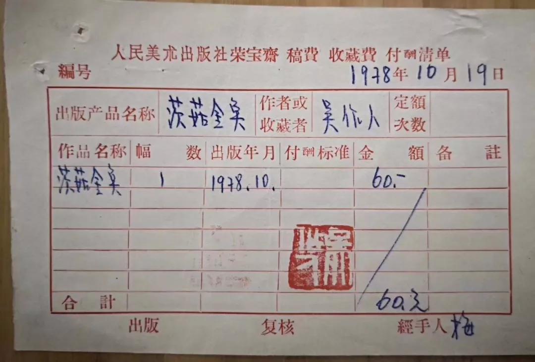 荣宝斋收款单曝光后，才知道爷爷买孙子卖才是真正的收藏投资！