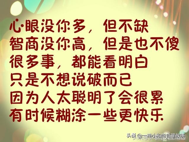 做人不能得寸进尺给自己留条后路,做人你若敬我一尺我必敬一丈