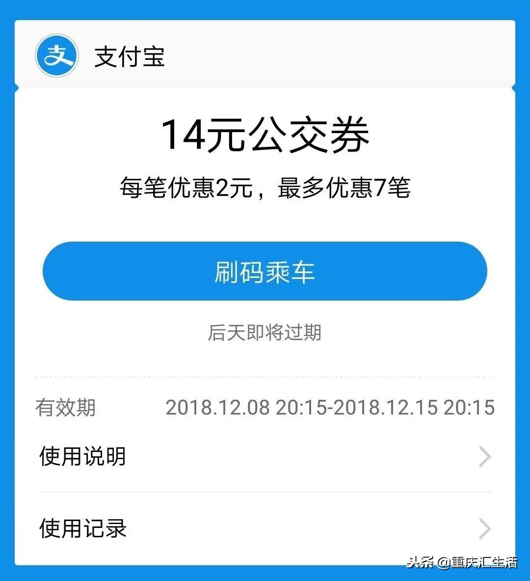 重庆公交车微信扫码支付步骤,重庆手机扫码乘公交怎样免费换乘