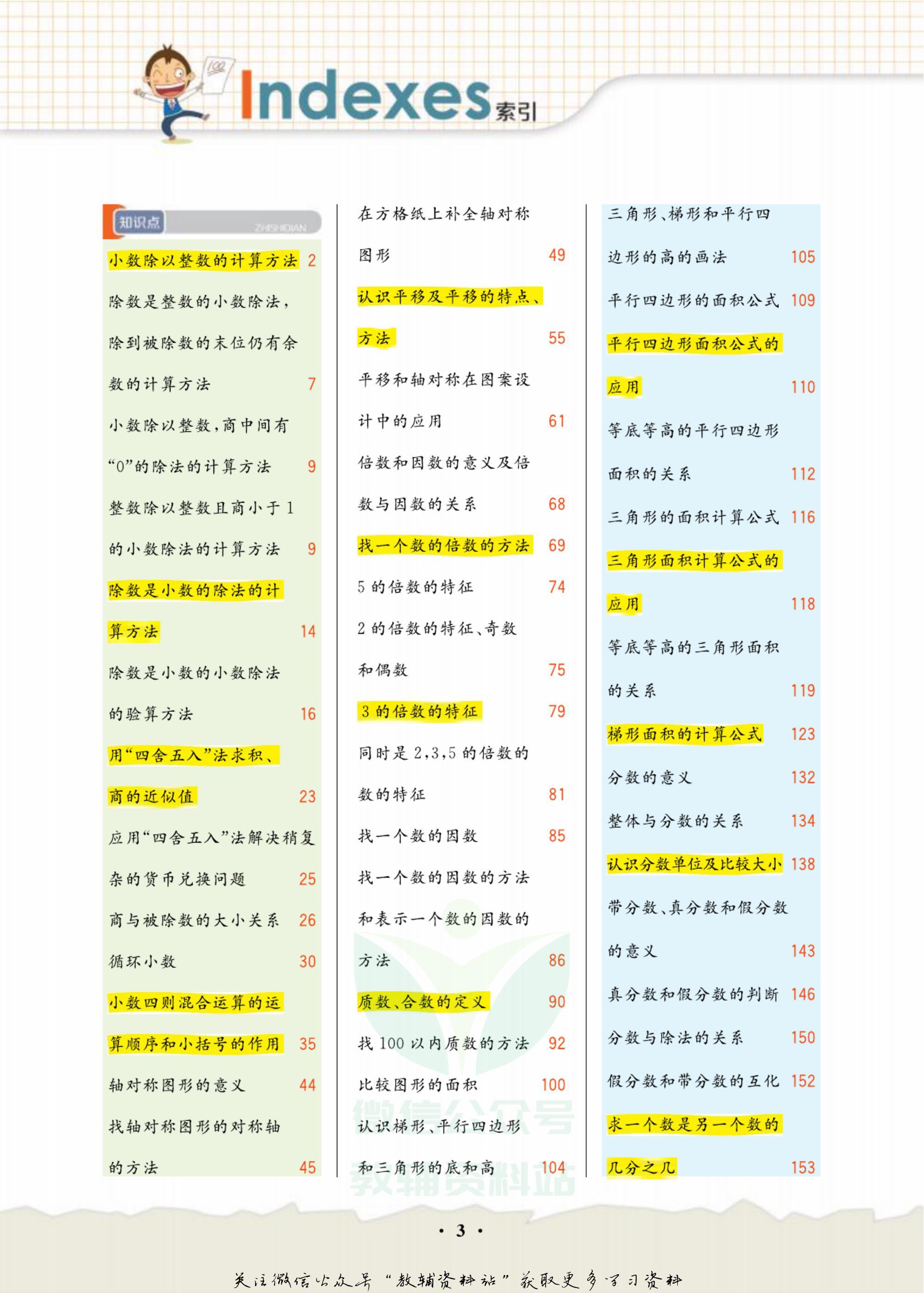 轻巧夺冠课堂直播,五年级数学夺冠新课堂北师版