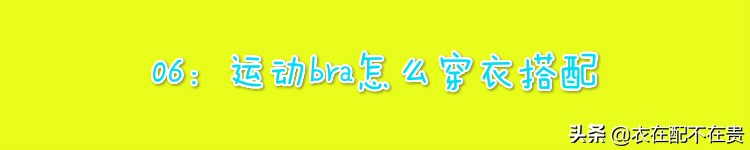 健身房身材不好可以穿运动内衣吗,为什么去健身房穿内衣