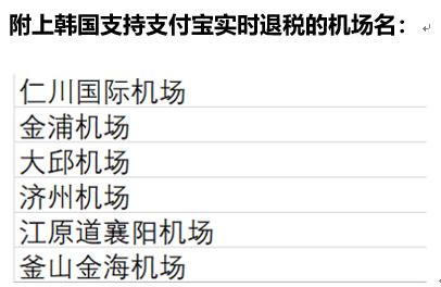 出国购物退税和免税流程,支付宝韩国退税怎么办理