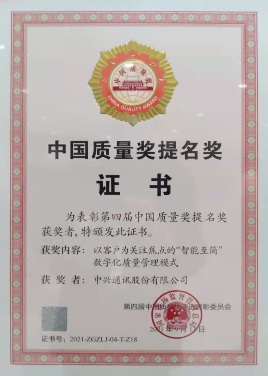 中兴通讯获得中国工业奖,中兴通讯中国专利金奖