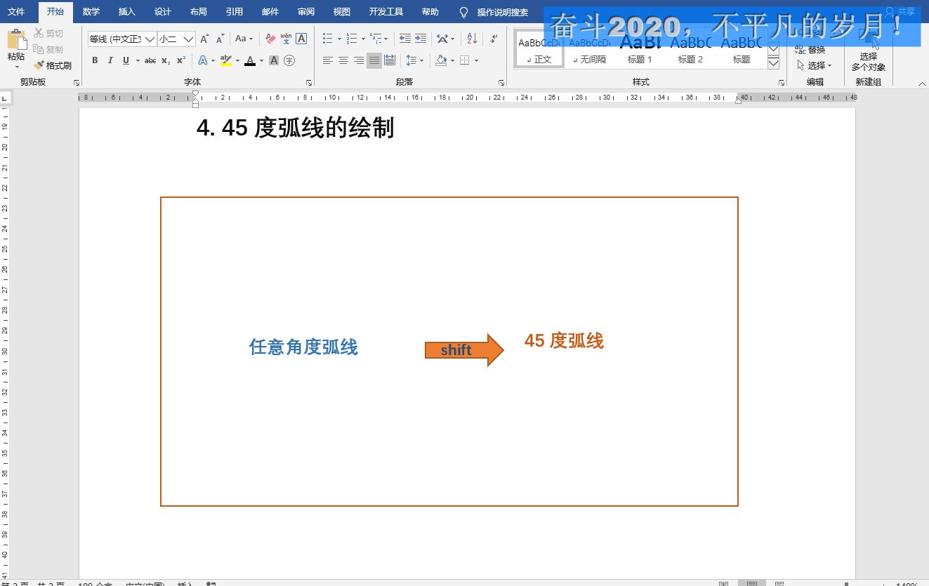 怎么在word文档中绘制几何图形,word精确绘制数学图形教程