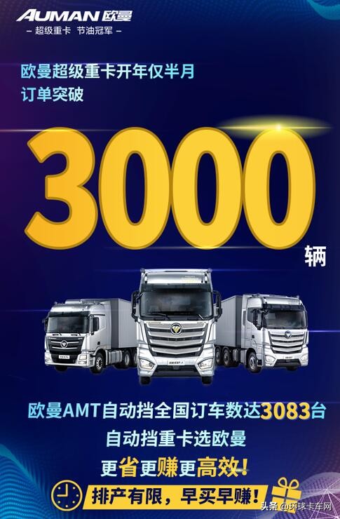 30万左右欧曼自动挡超级重卡,福田欧曼重卡区域震撼上市