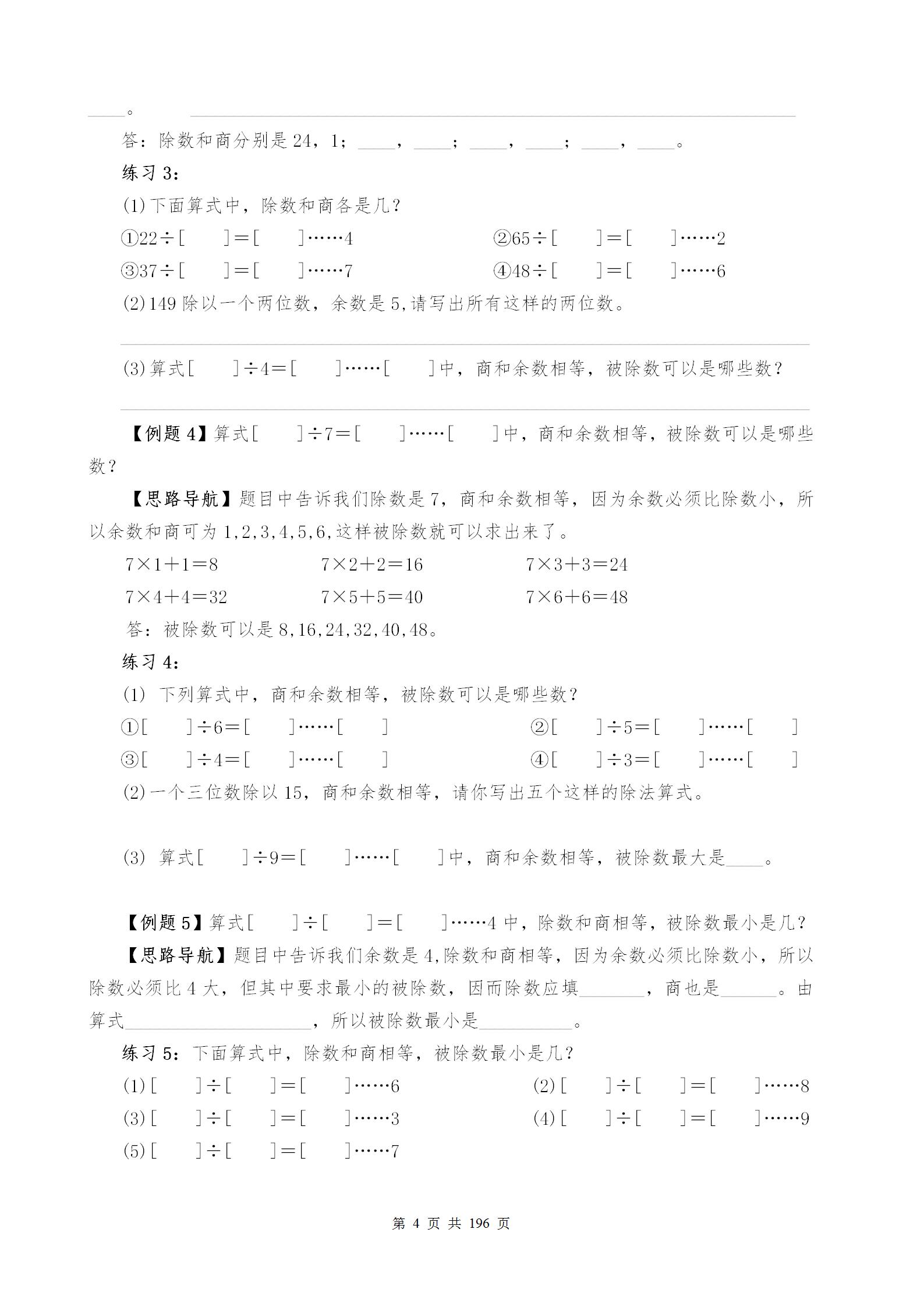 数学老师建议孩子学习奥数,三年级奥数举一反三练习题