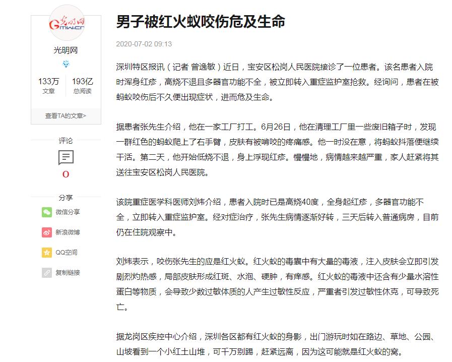 钓鱼有红蚁咬如何防范,正在钓鱼发现红火蚁被咬了一口