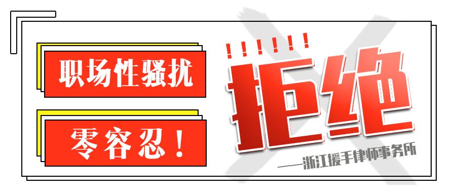 职场性骚扰，企业如何应对与处理？