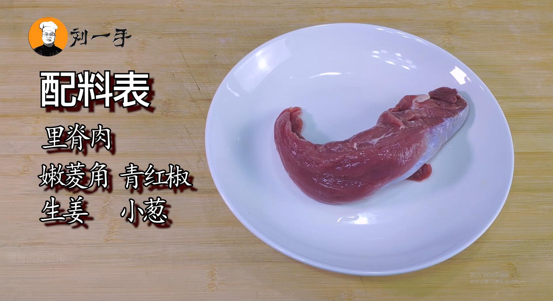 里脊肉炒茭白的做法大全图解,里脊肉炒西芹怎么炒好吃