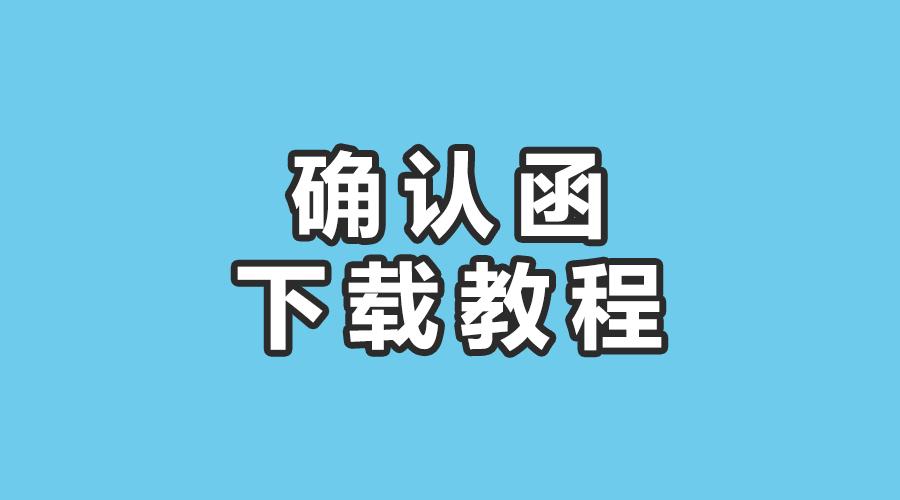 2019古*报马**名结束,跑友们最关心的报名确认函*载下**与退款,看这里