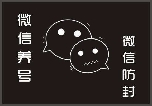 我养了200个微信号，结果死了一半