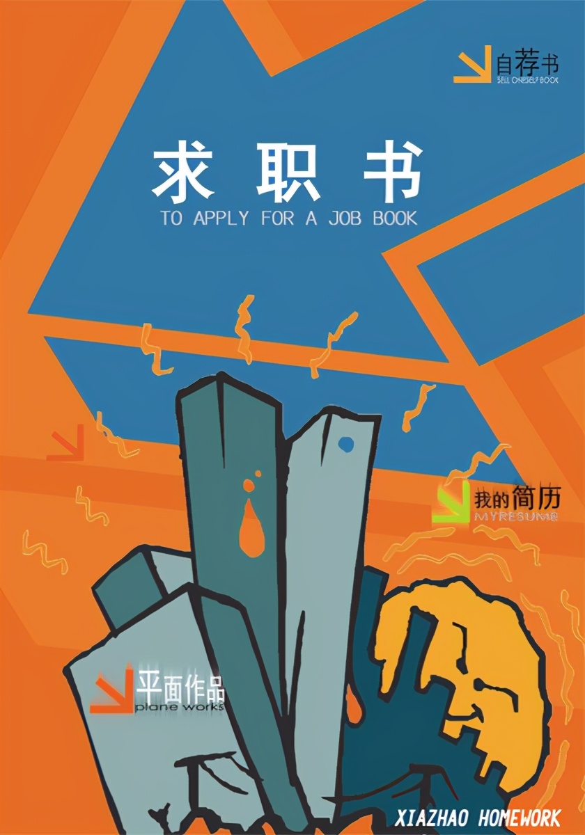 医生求职简历封面,求职简历封面单个图片大全