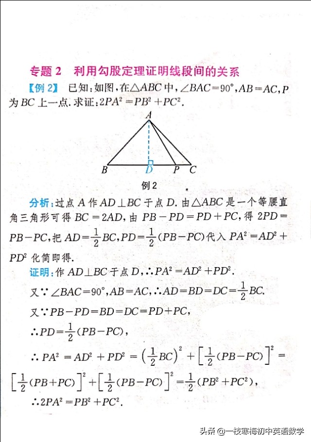 北师大版八上数学勾股定理解答题,北师大数学八年级勾股定理知识点