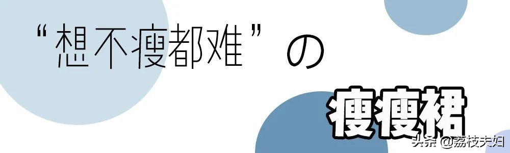 裙子搭配好物,裙子穿搭合集神仙裙子