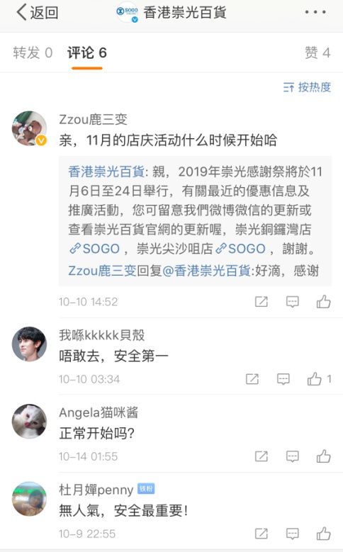 香港百货促销,香港寒流