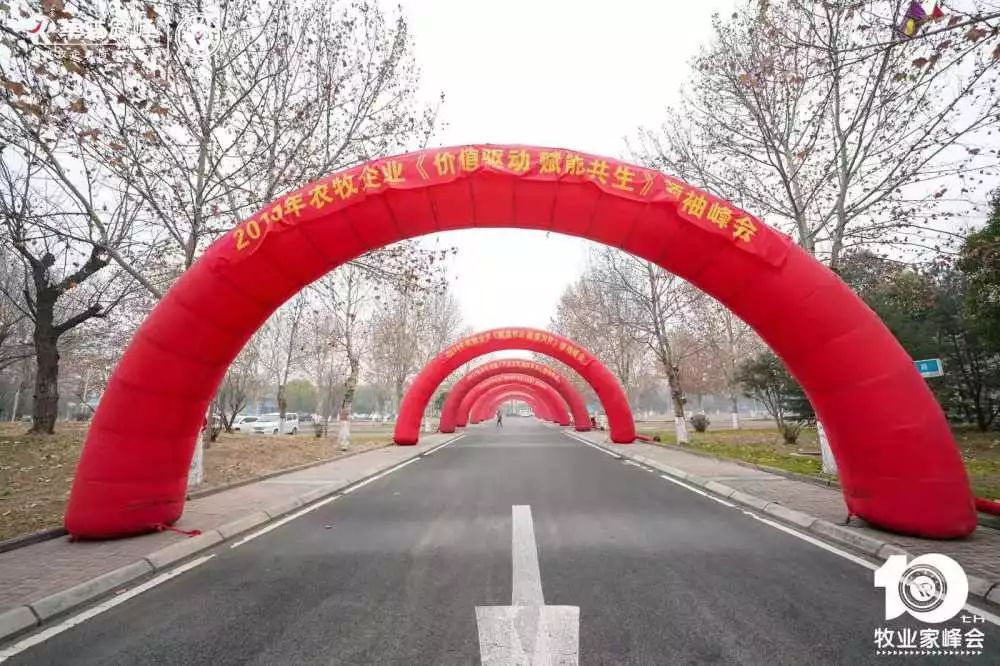 第十届成长型农牧企业运营革新牧业家峰会圆满成功