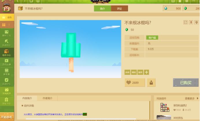 我的世界冷知识绿色钻石装备,我的世界开局就能拥有钻石套