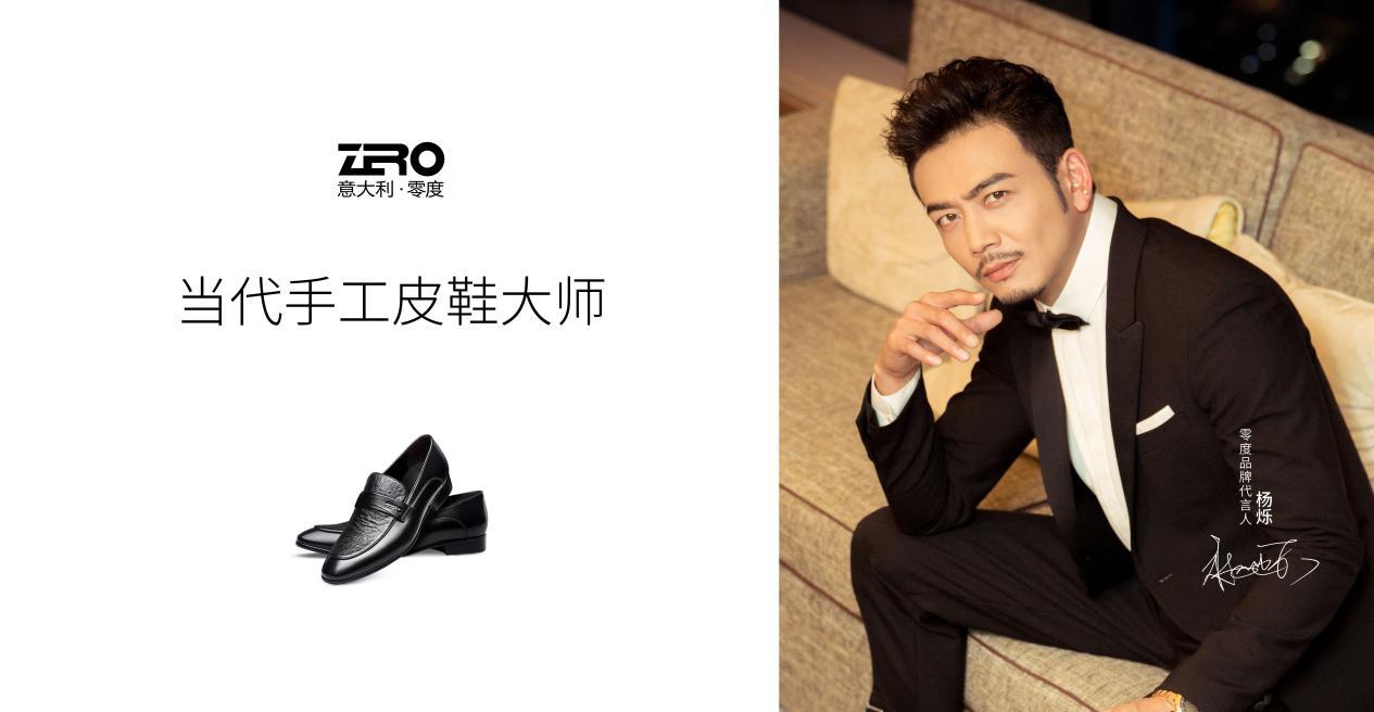 意大利零度zero是大牌么,零度代言人杨烁