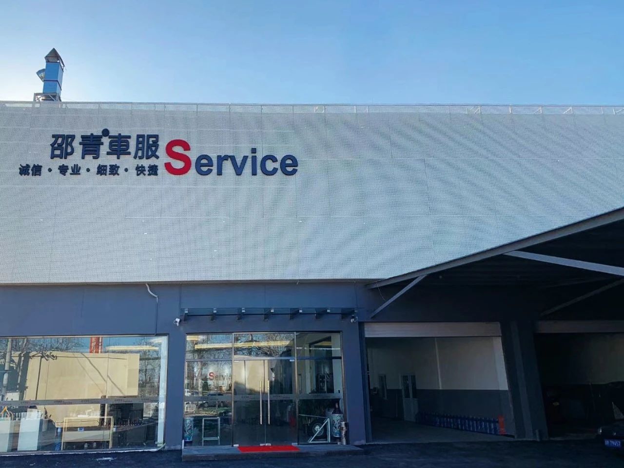 京城汽修圈扛把子「邵青车服」，如何做到单店月营业额超200万？