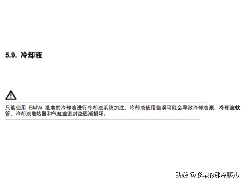 宝马换防冻液小水箱,宝马换防冻液要不要加水