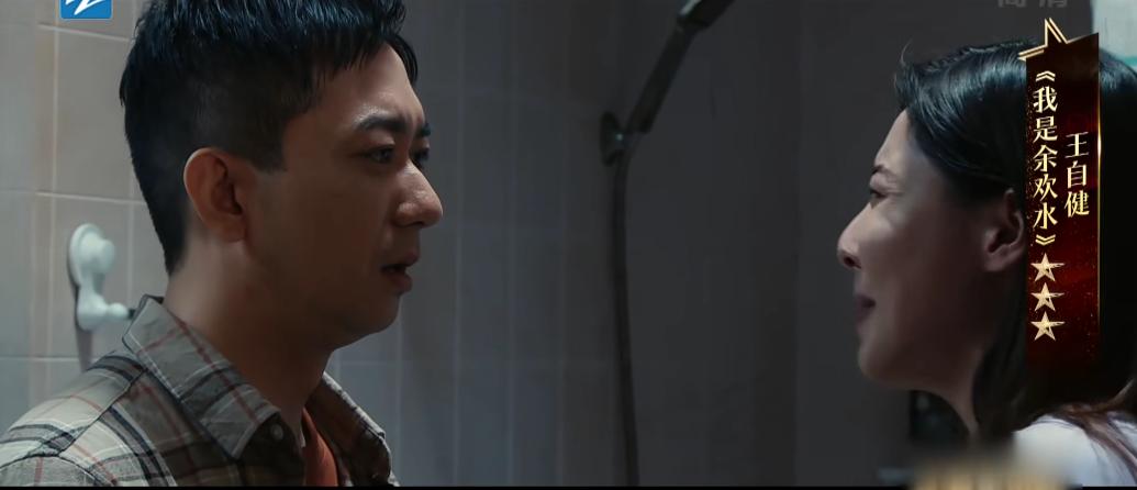 王自健演余欢水的电视剧,王自健演的余欢水