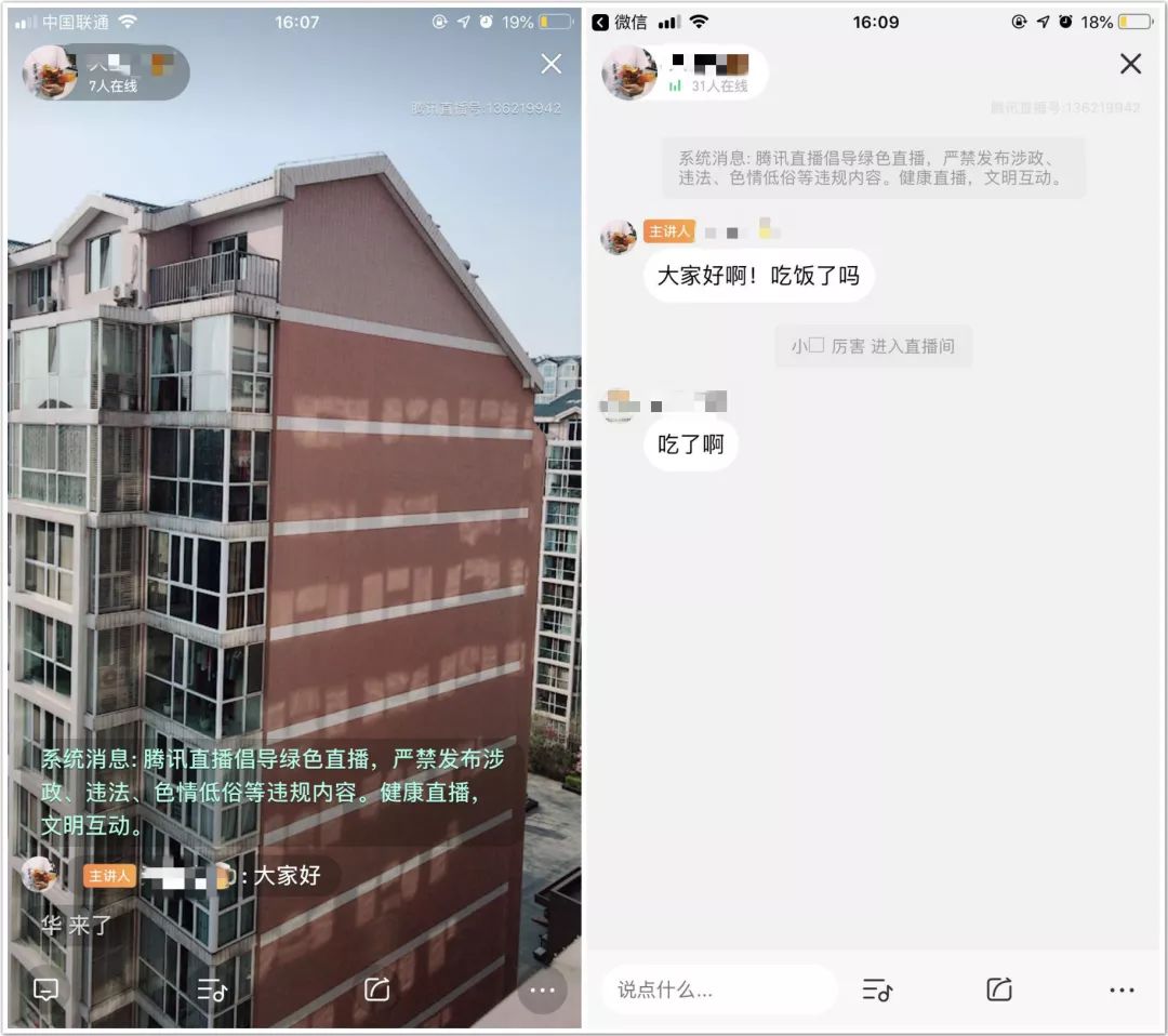 腾讯直播的优劣势,腾讯直播现在怎么样
