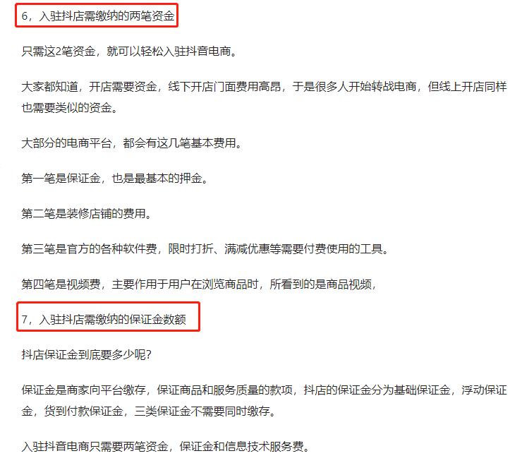 如何入驻抖音电商平台开店教程,抖音小店如何入驻抖音商城