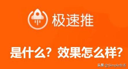 淘宝极速推没有点击量怎么办,淘宝店铺怎样极速推产品
