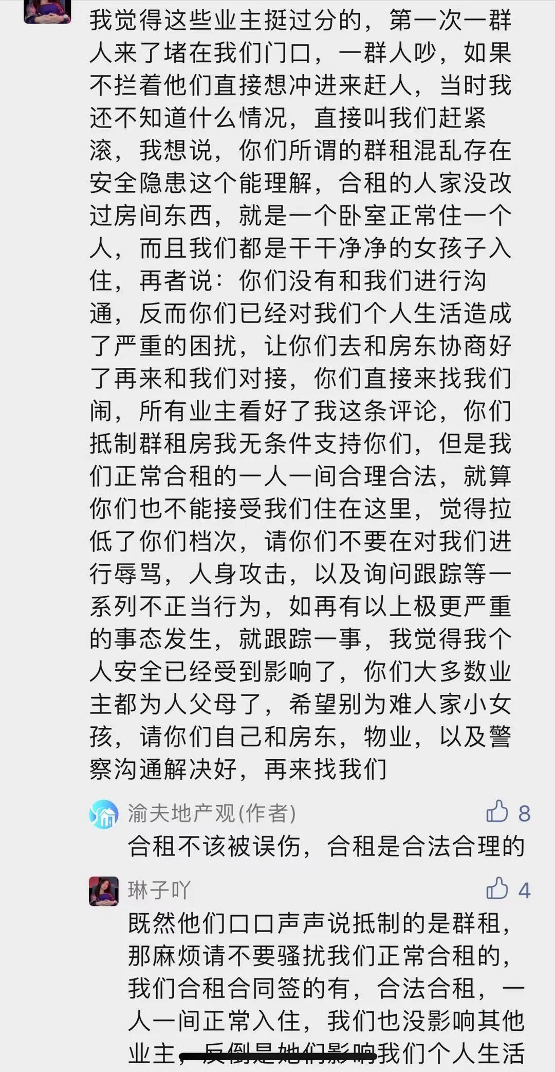 二房东堵大门,二房东群租房整治进展