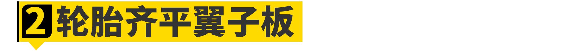 只需2万块！全新飞度就能变身“超跑”