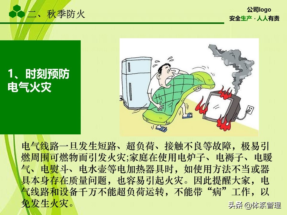 安全生产教育培训教材,秋季安全生产专题教育培训