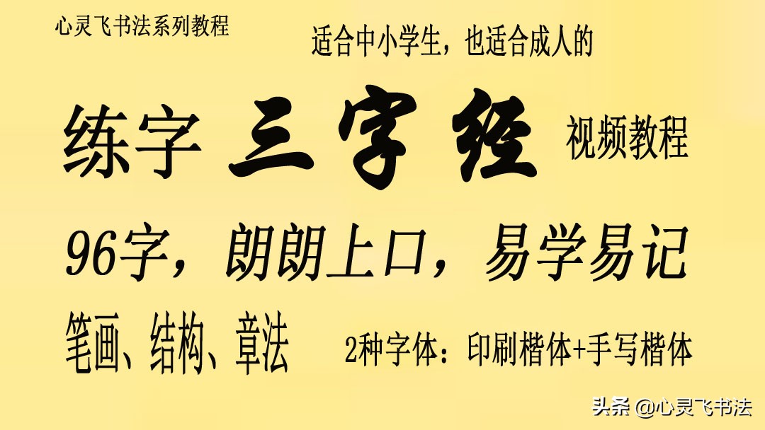 练字必练的100个字行书练字口诀,练字口诀管用吗