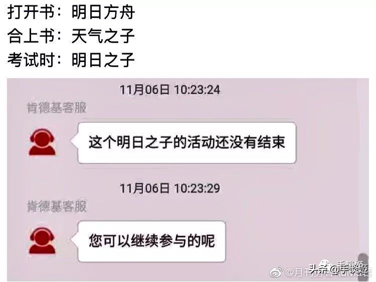 《明日方舟》与肯德基联动活动大翻车……