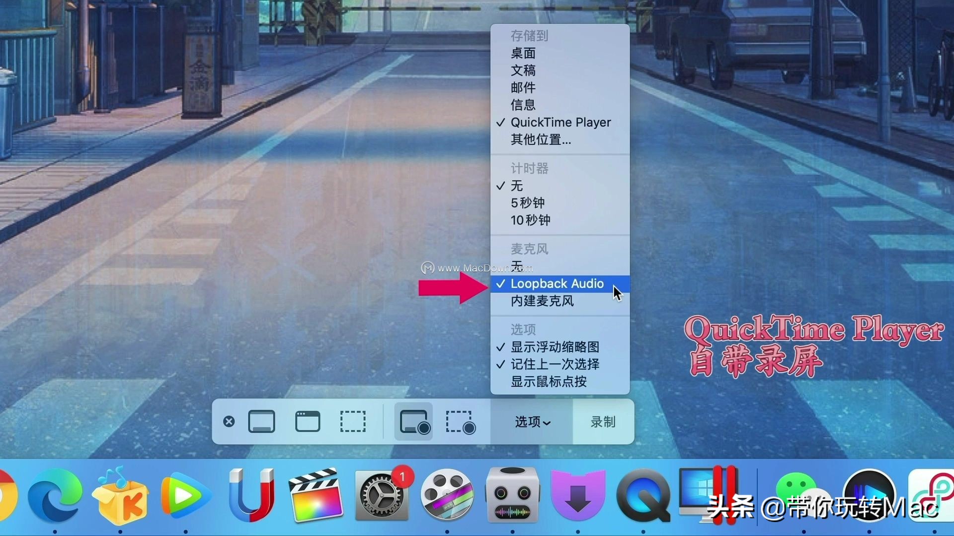 mac怎么内录音频loopback,苹果mac录屏功能在哪